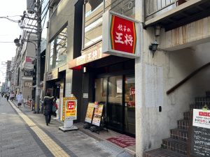 餃子の王将 広島袋町店(1分)