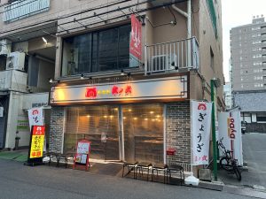 餃子屋弐の弐 袋町店(0分)