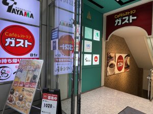 ｶﾞｽﾄ 広島本通店(2分)